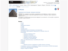 Tablet Screenshot of cypecad.cype.bg